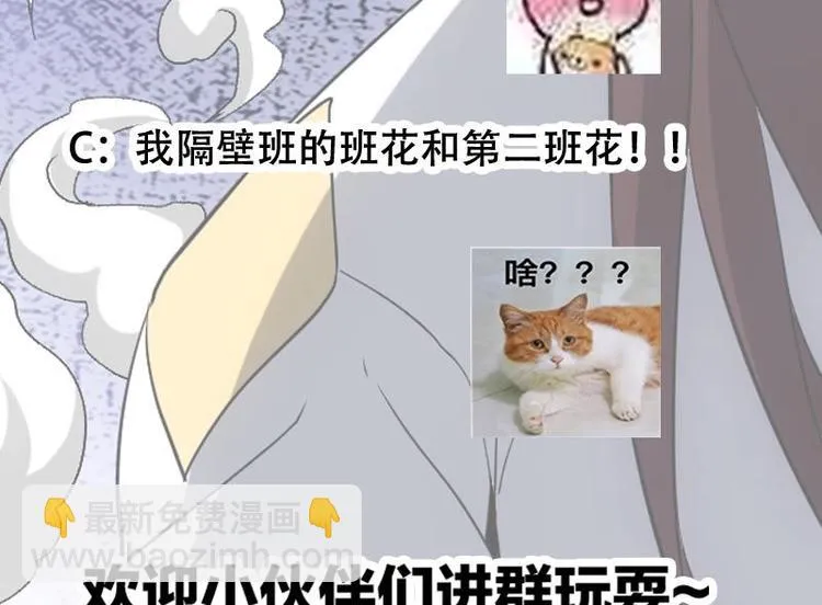第35话 嫉恨的原因 第70页
