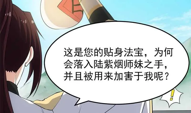 第37话 陆纯良的真面目 第20页
