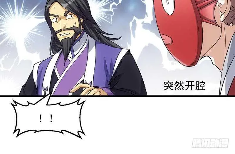 第37话 陆纯良的真面目 第23页