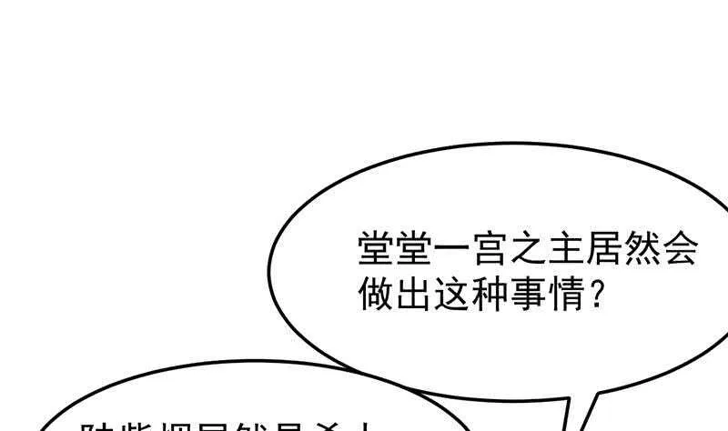 第37话 陆纯良的真面目 第25页
