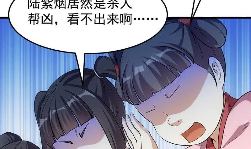第37话 陆纯良的真面目 第26页