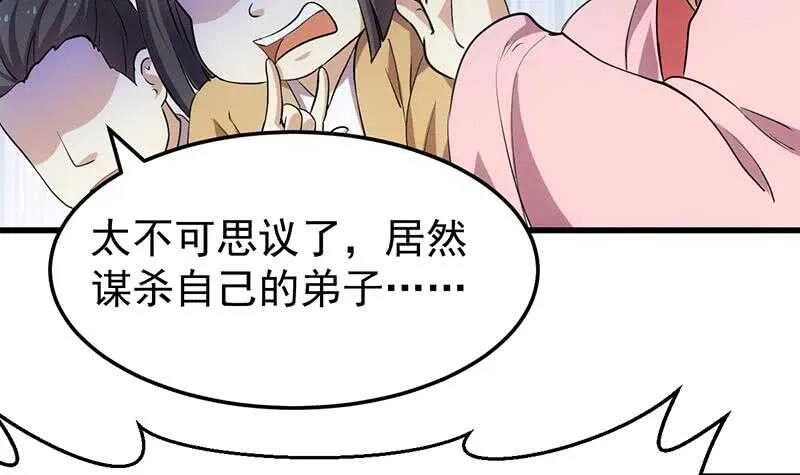 第37话 陆纯良的真面目 第27页