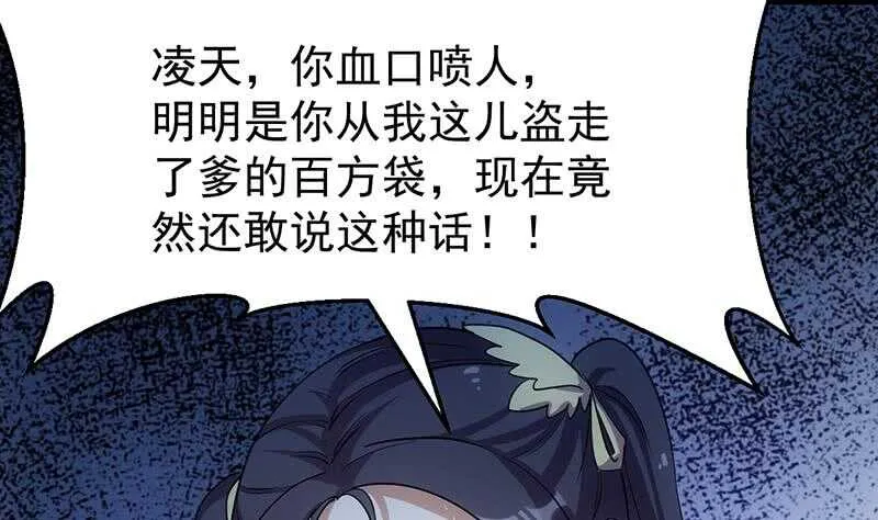 第37话 陆纯良的真面目 第28页