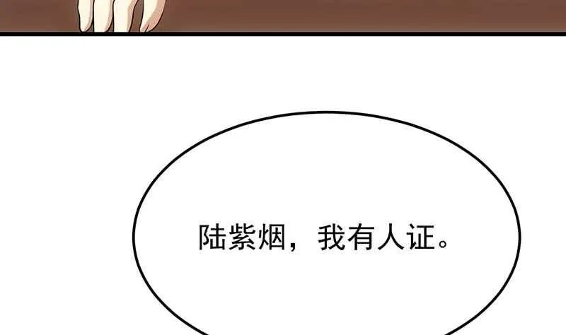 第37话 陆纯良的真面目 第31页