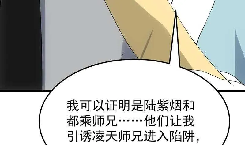 第37话 陆纯良的真面目 第35页