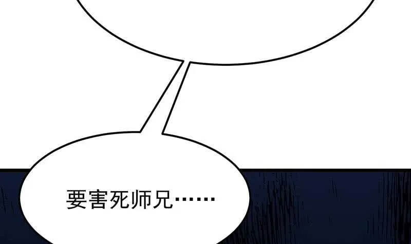 第37话 陆纯良的真面目 第36页