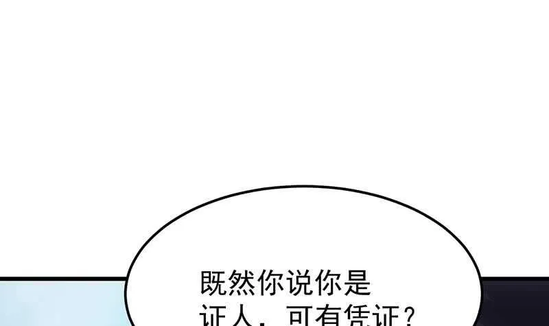 第37话 陆纯良的真面目 第39页