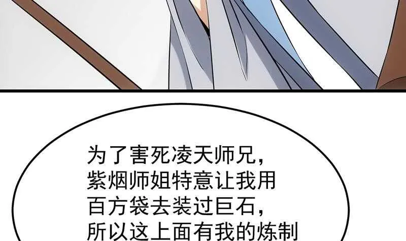 第37话 陆纯良的真面目 第42页