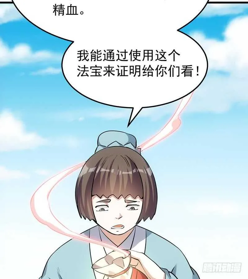 第37话 陆纯良的真面目 第43页