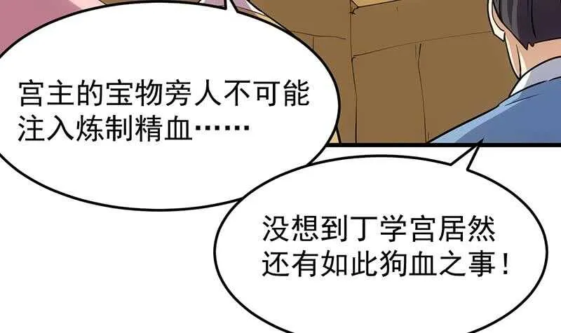 第37话 陆纯良的真面目 第48页