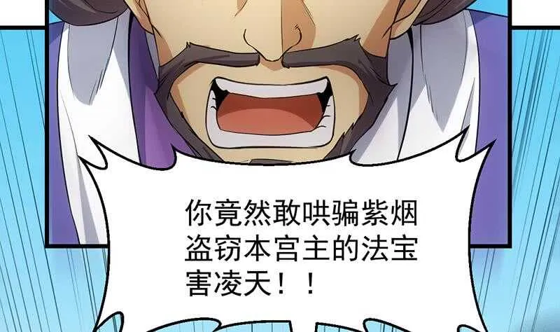 第37话 陆纯良的真面目 第52页