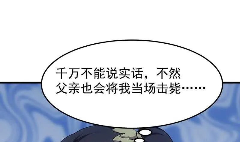 第37话 陆纯良的真面目 第57页