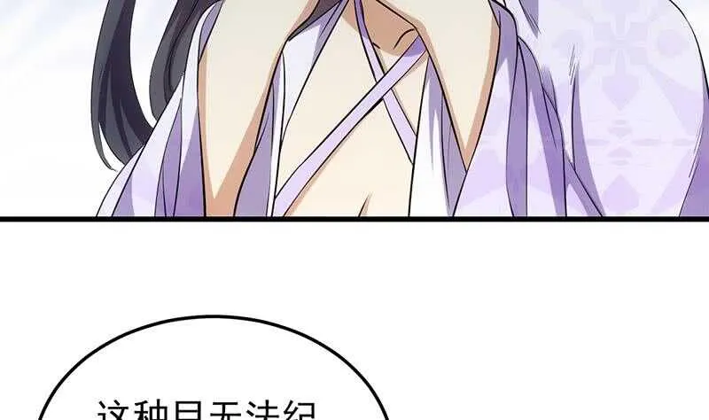 第37话 陆纯良的真面目 第59页