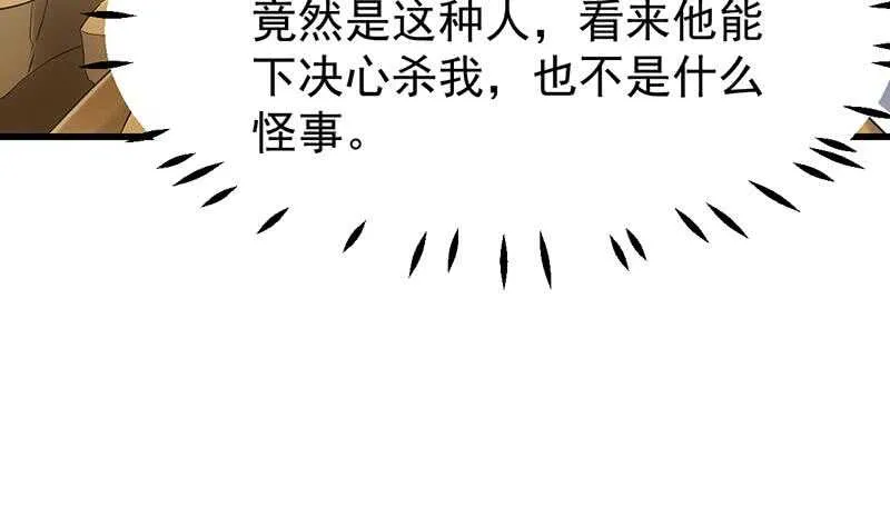第37话 陆纯良的真面目 第62页