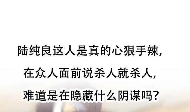 第37话 陆纯良的真面目 第63页