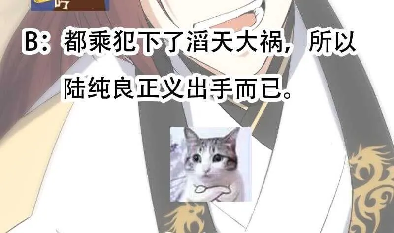 第37话 陆纯良的真面目 第65页