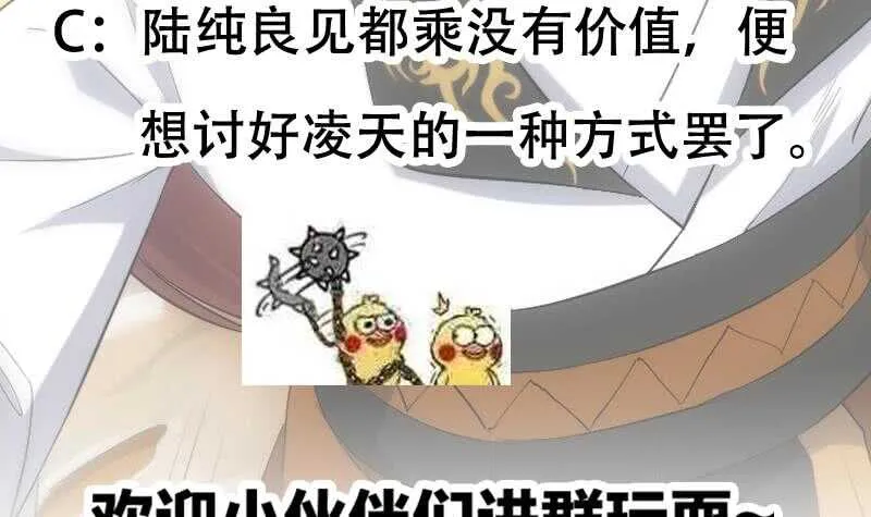第37话 陆纯良的真面目 第66页