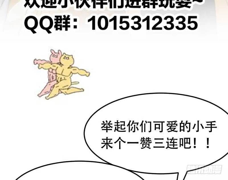 第37话 陆纯良的真面目 第67页