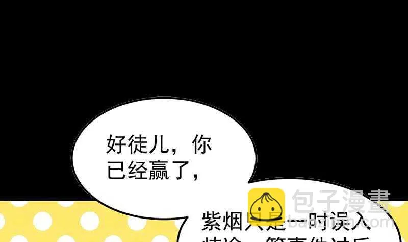 第38话 当众狠打脸！ 第5页