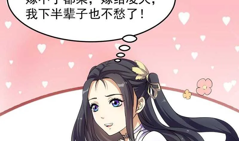 第38话 当众狠打脸！ 第8页