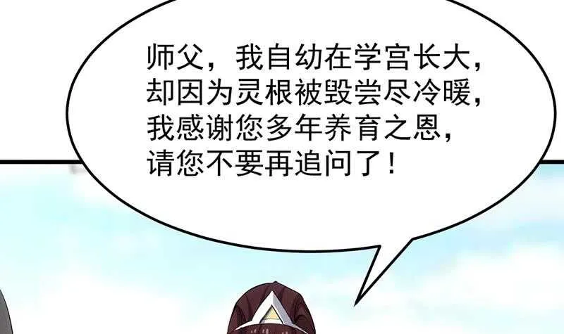 第38话 当众狠打脸！ 第18页