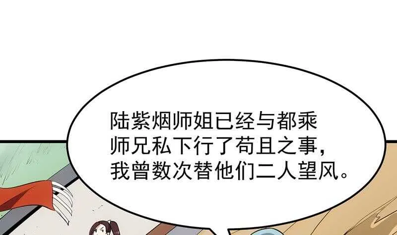 第38话 当众狠打脸！ 第22页