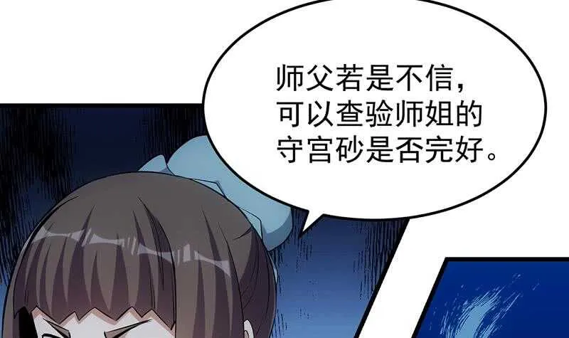 第38话 当众狠打脸！ 第24页