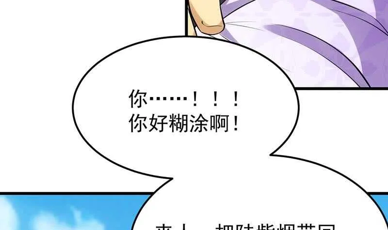 第38话 当众狠打脸！ 第32页