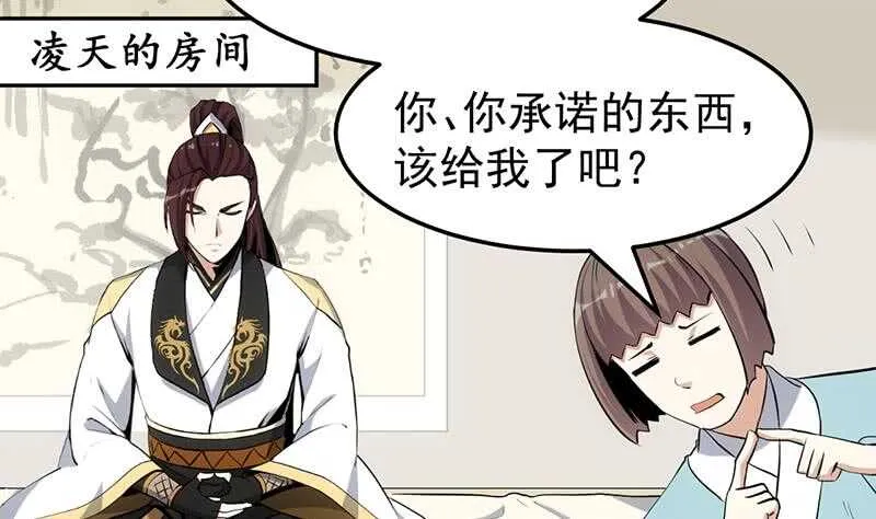 第38话 当众狠打脸！ 第41页