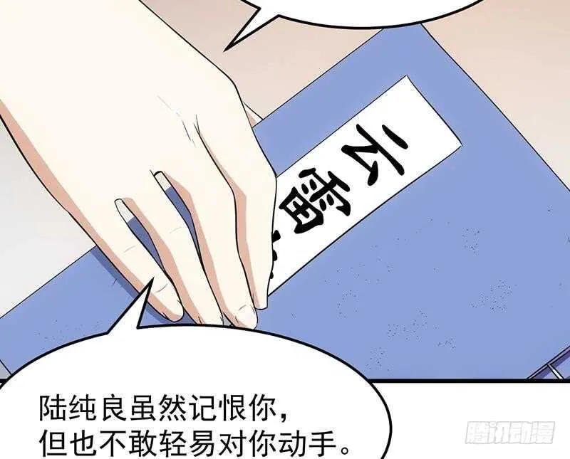 第38话 当众狠打脸！ 第43页