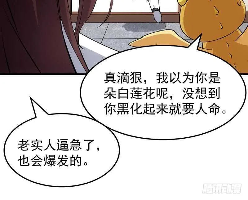 第38话 当众狠打脸！ 第45页