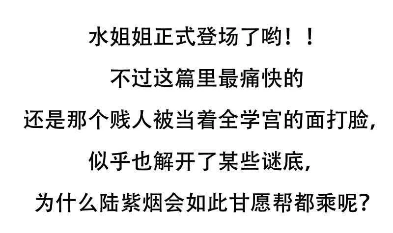 第38话 当众狠打脸！ 第57页
