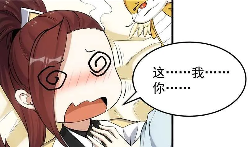 第39话 水姐姐的考核 第10页