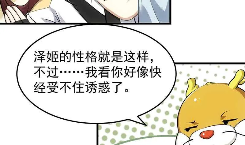 第39话 水姐姐的考核 第11页