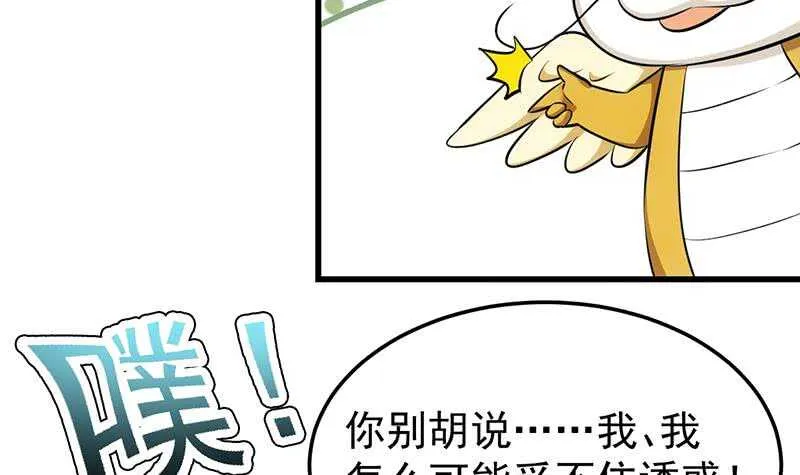 第39话 水姐姐的考核 第12页