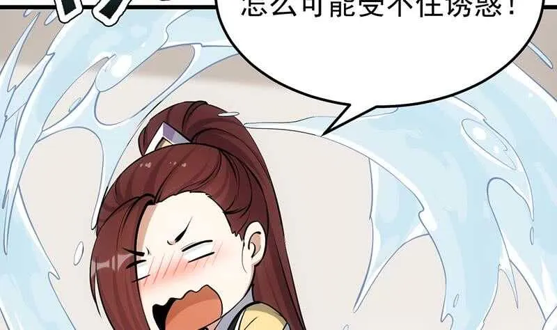 第39话 水姐姐的考核 第13页