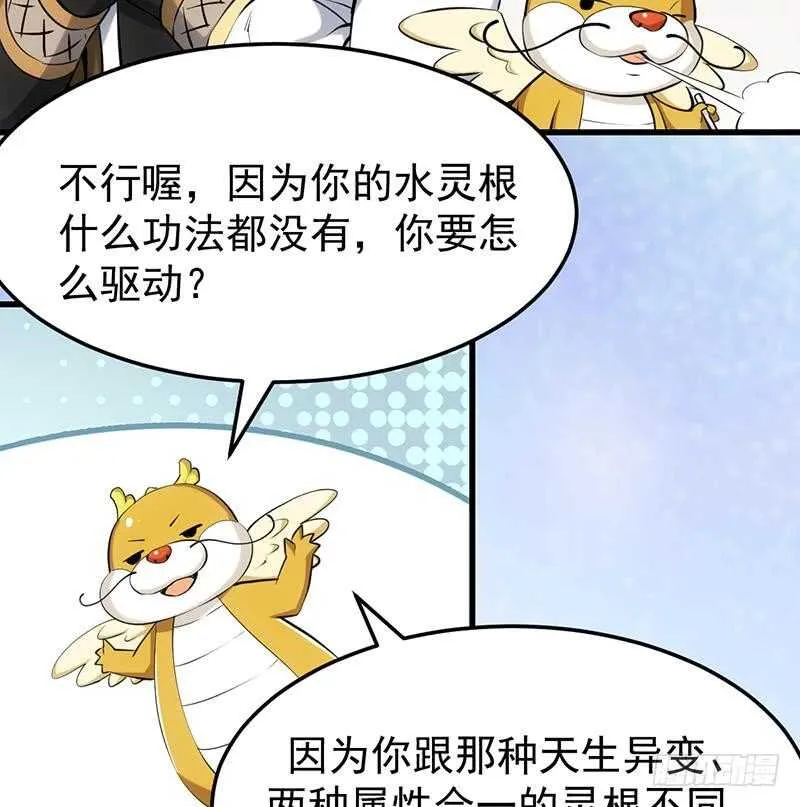 第39话 水姐姐的考核 第17页