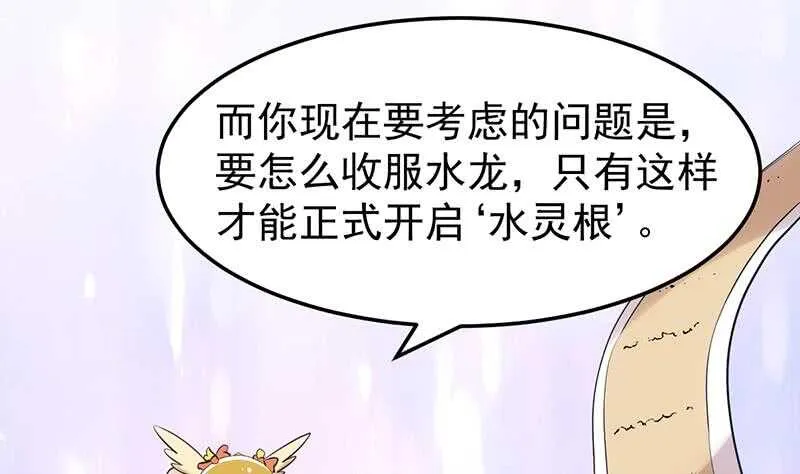 第39话 水姐姐的考核 第19页