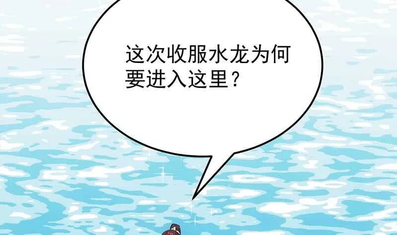 第39话 水姐姐的考核 第28页