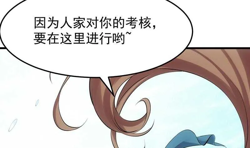 第39话 水姐姐的考核 第32页