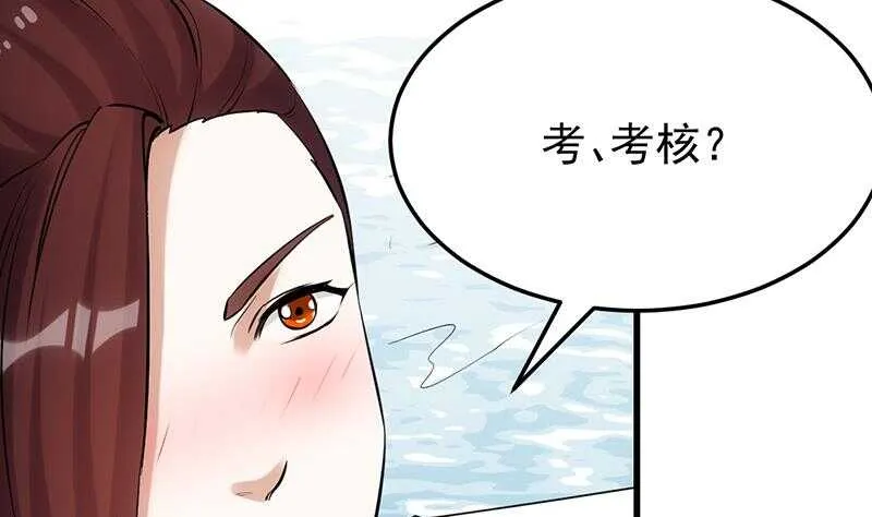 第39话 水姐姐的考核 第37页