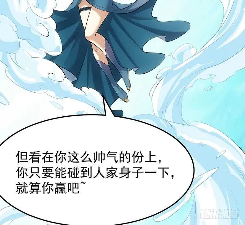 第39话 水姐姐的考核 第40页