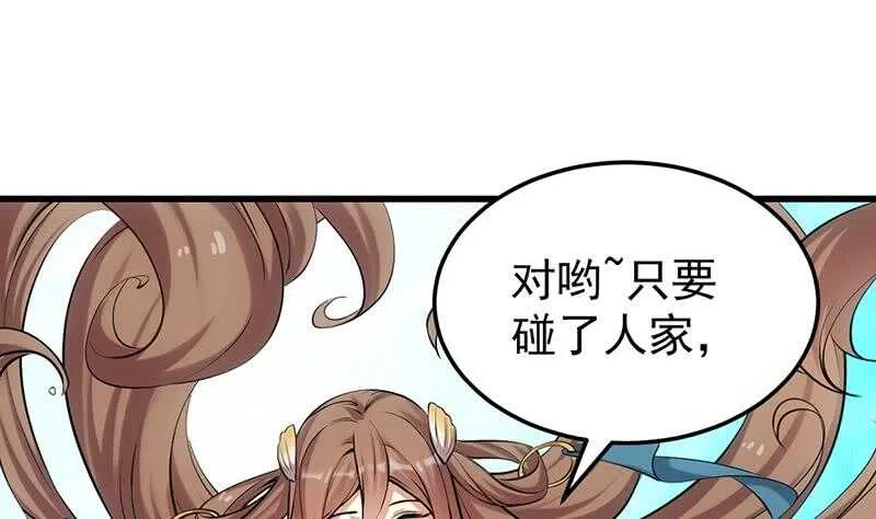 第39话 水姐姐的考核 第43页