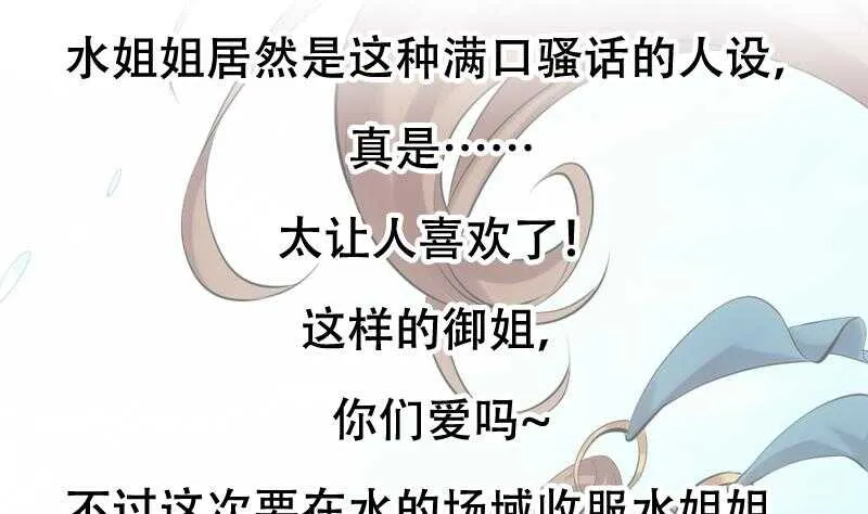 第39话 水姐姐的考核 第61页