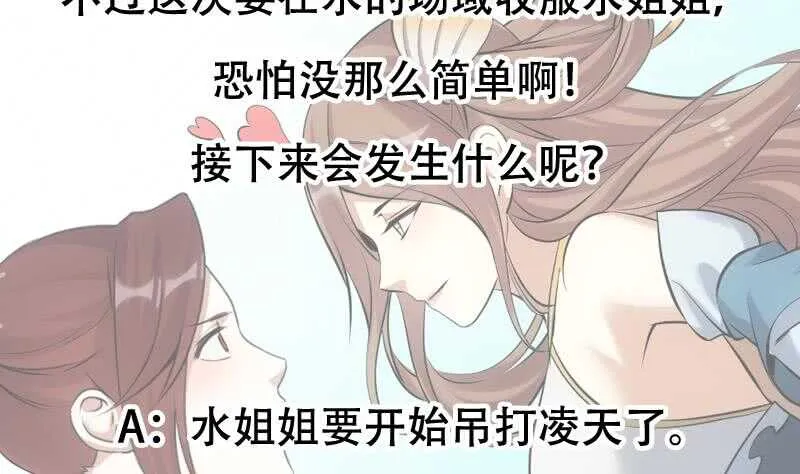 第39话 水姐姐的考核 第62页