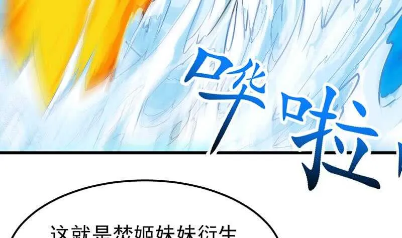 第40话 焚姬的神助攻 第8页