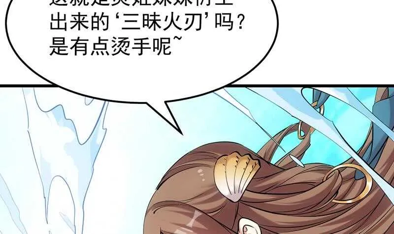 第40话 焚姬的神助攻 第9页