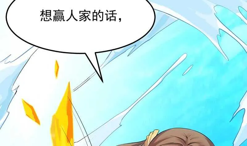 第40话 焚姬的神助攻 第13页
