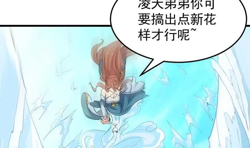 第40话 焚姬的神助攻 第16页