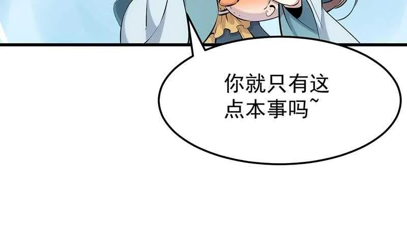 第40话 焚姬的神助攻 第45页